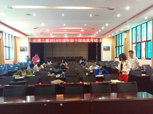 公司開(kāi)展年輕干部選拔考試和試用期滿(mǎn)一年干部考核