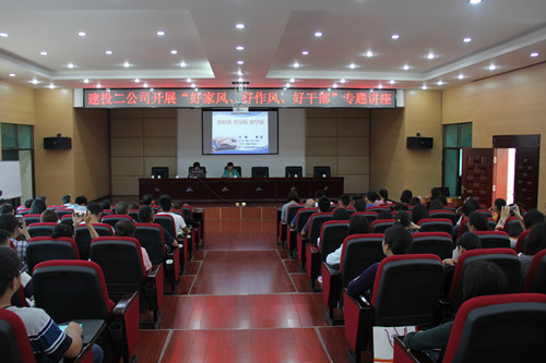 公司開展“好家風(fēng)、好作風(fēng)、好干部”主題講座