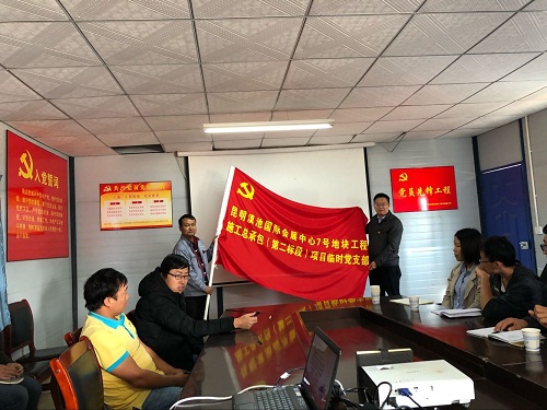 公司領(lǐng)導(dǎo)到項(xiàng)目臨時(shí)黨支部授旗并講黨課