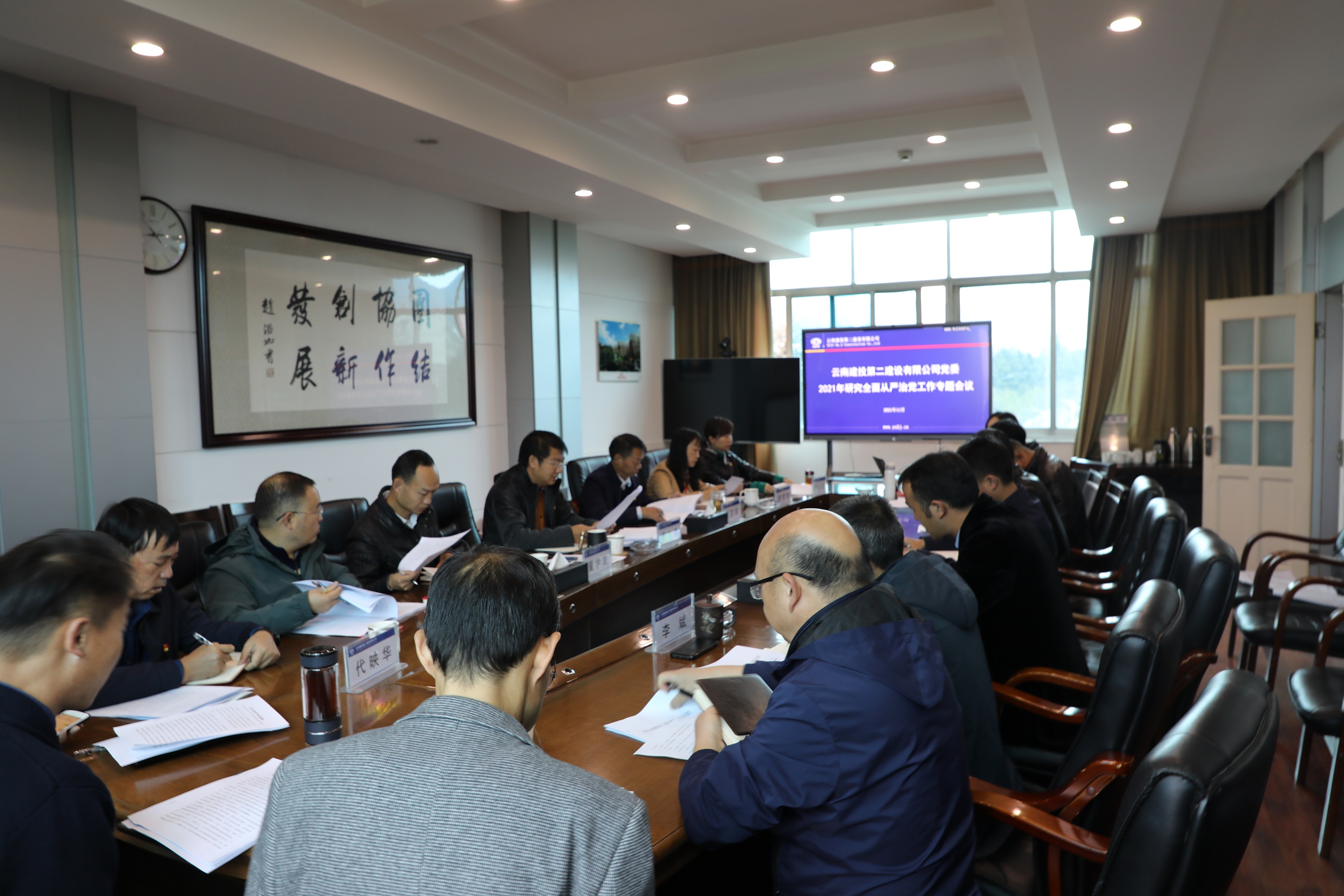 【公司要聞】公司黨委召開2021年研究全面從嚴治黨工作專題會議