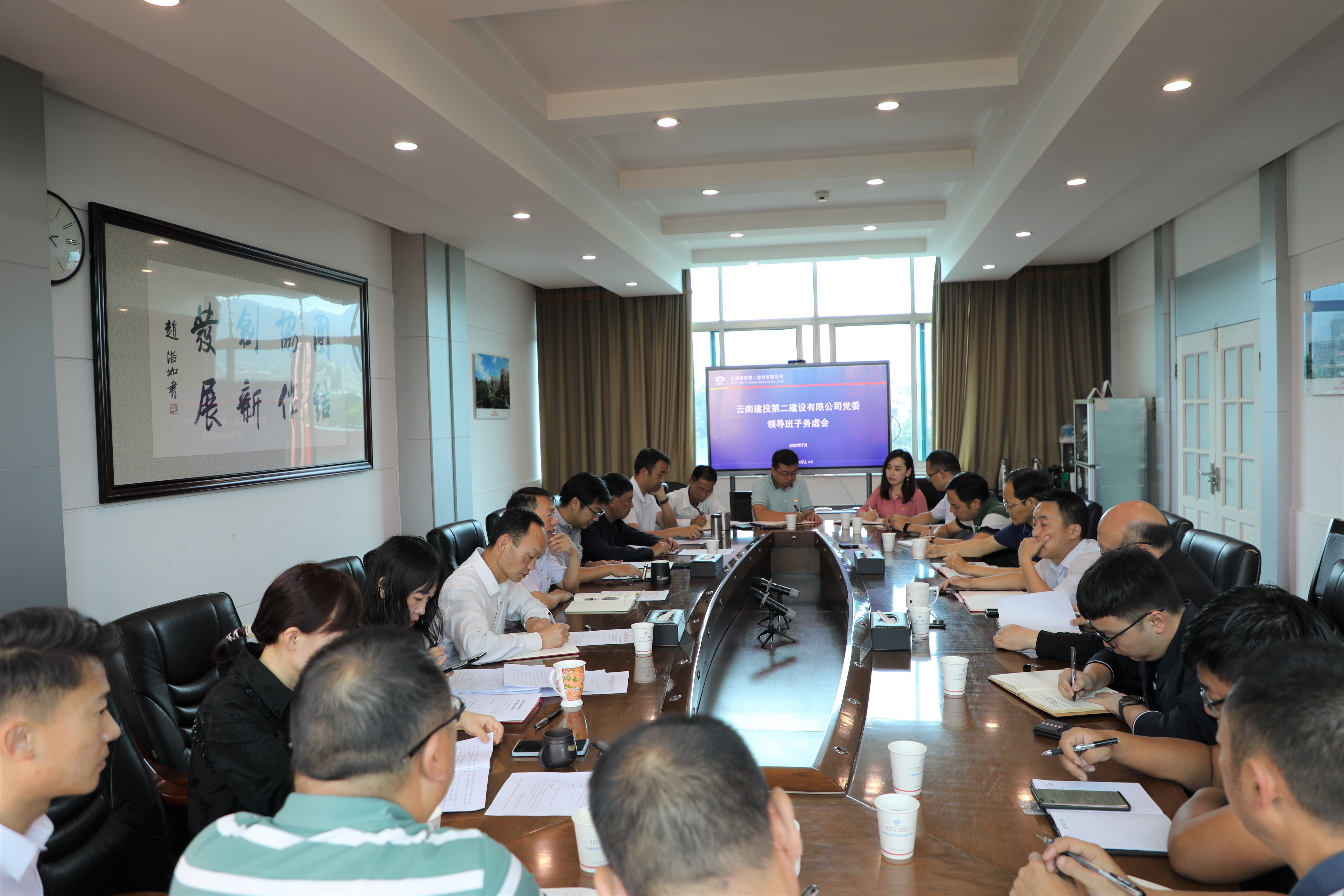 【公司要聞】公司黨委召開2022年第2次領導班子務虛會