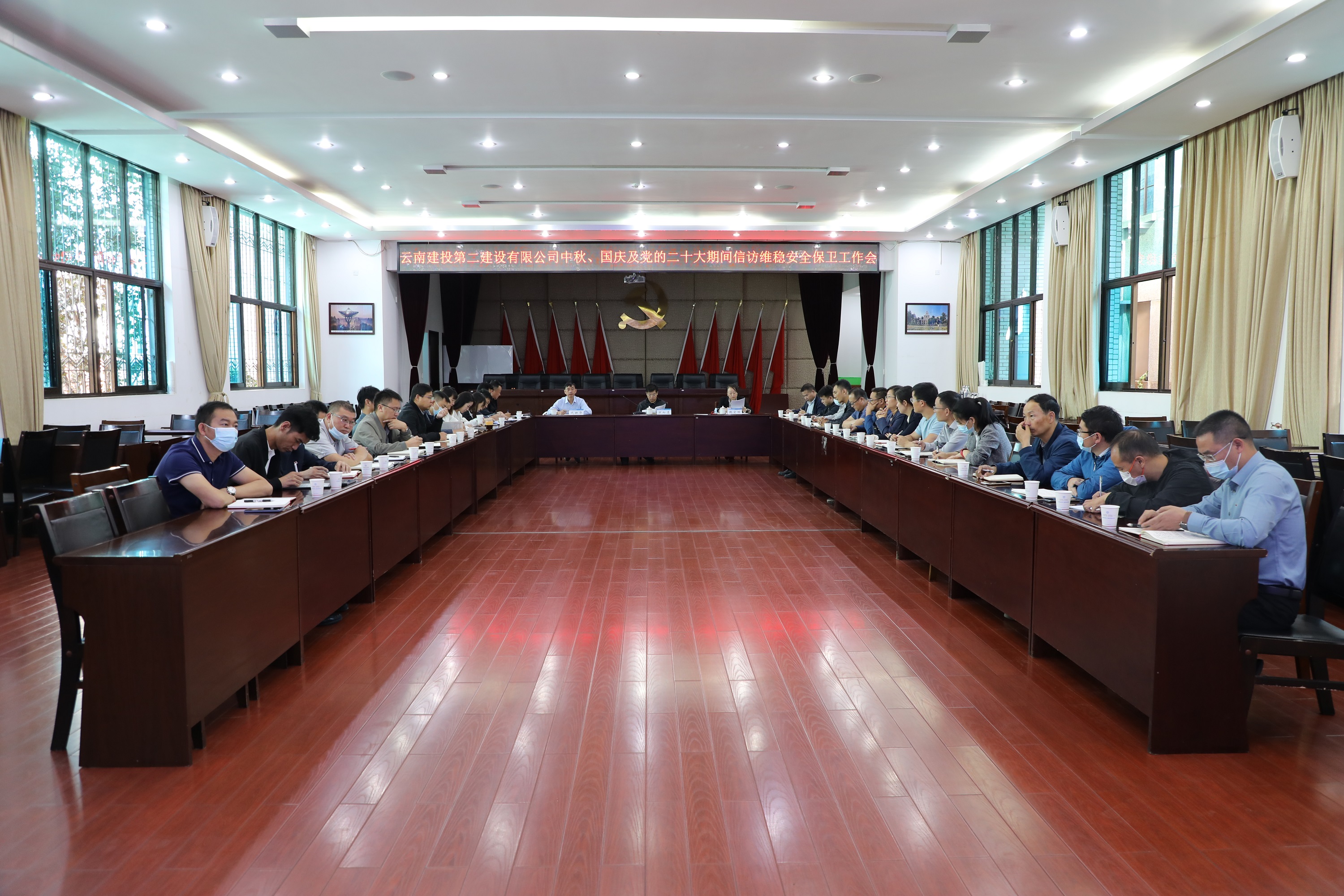 【公司動(dòng)態(tài)】公司召開中秋國(guó)慶及黨的二十大期間信訪維穩(wěn)安全保衛(wèi)工作會(huì)