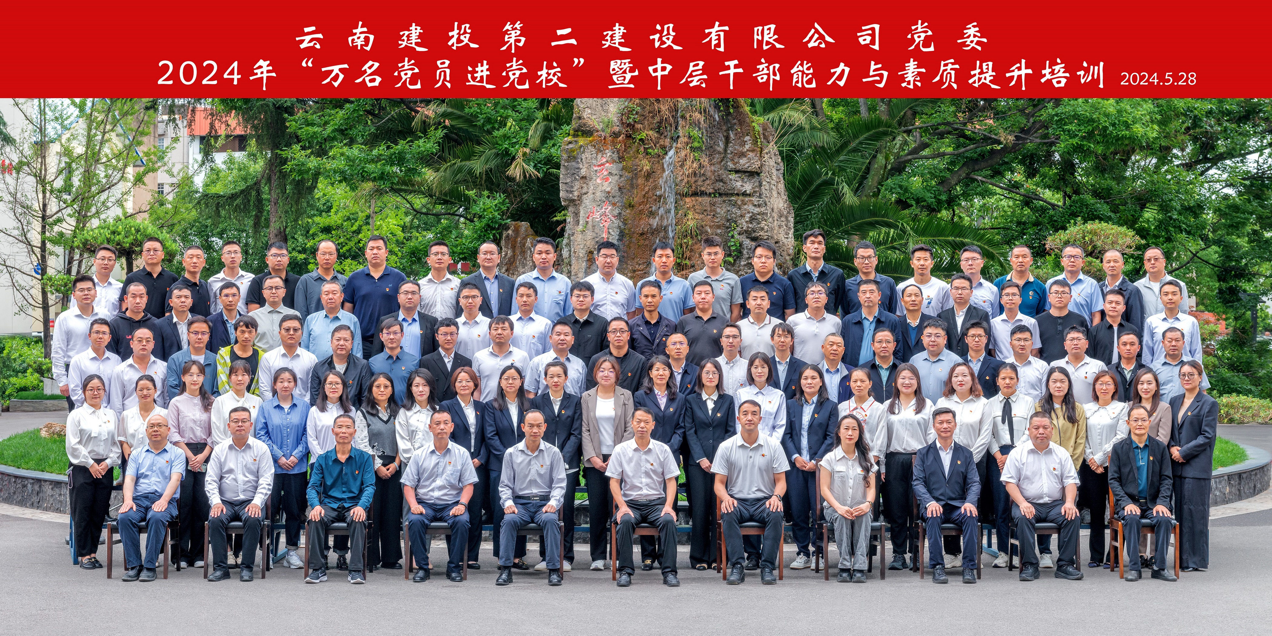 【公司要聞】公司黨委2024年“萬名黨員進(jìn)黨?！濒咧袑痈刹磕芰εc素質(zhì)提升培訓(xùn)班開班