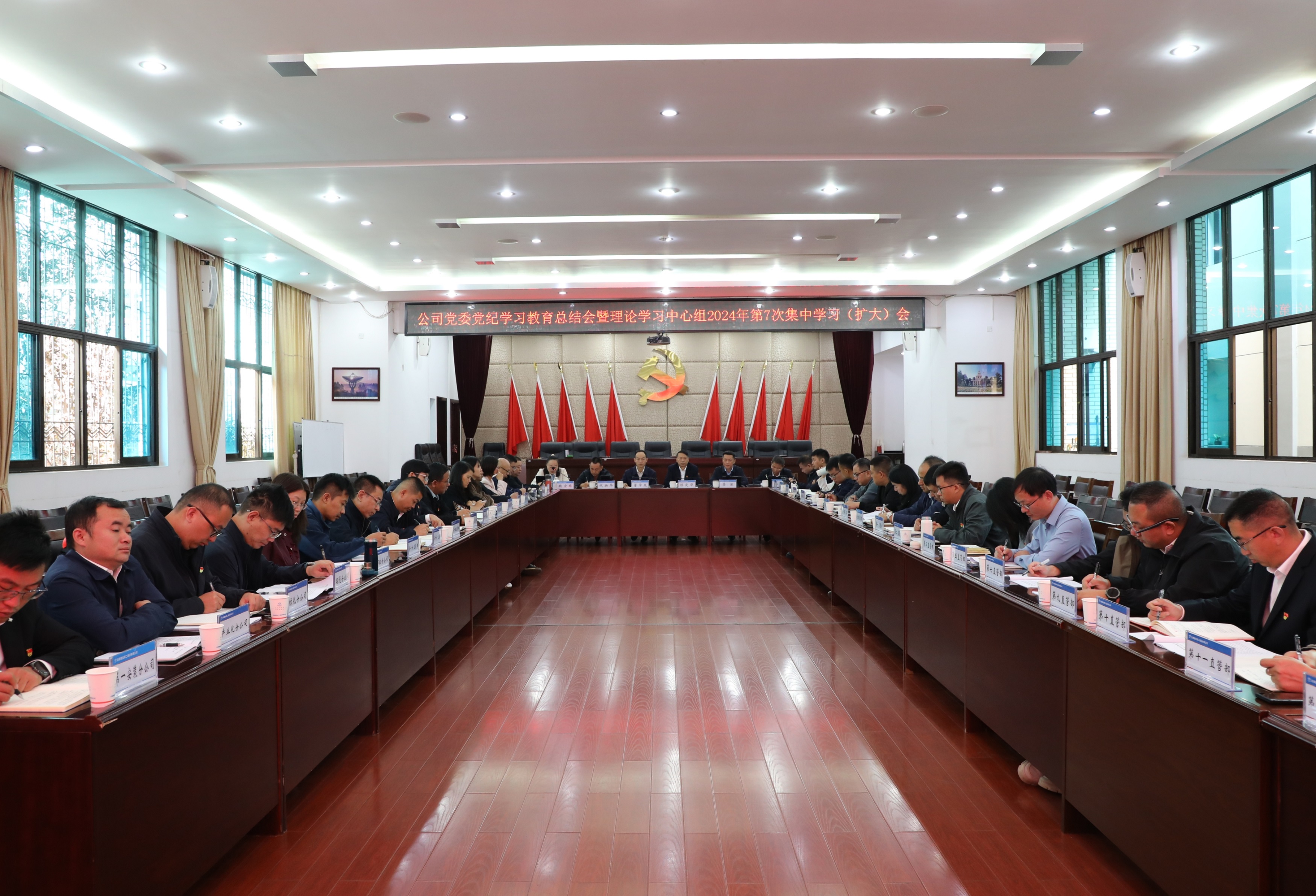 【公司要聞】公司黨委召開(kāi)黨紀(jì)學(xué)習(xí)教育總結(jié)會(huì)議暨理論學(xué)習(xí)中心組2024年第7次集中學(xué)習(xí)（擴(kuò)大）會(huì)議