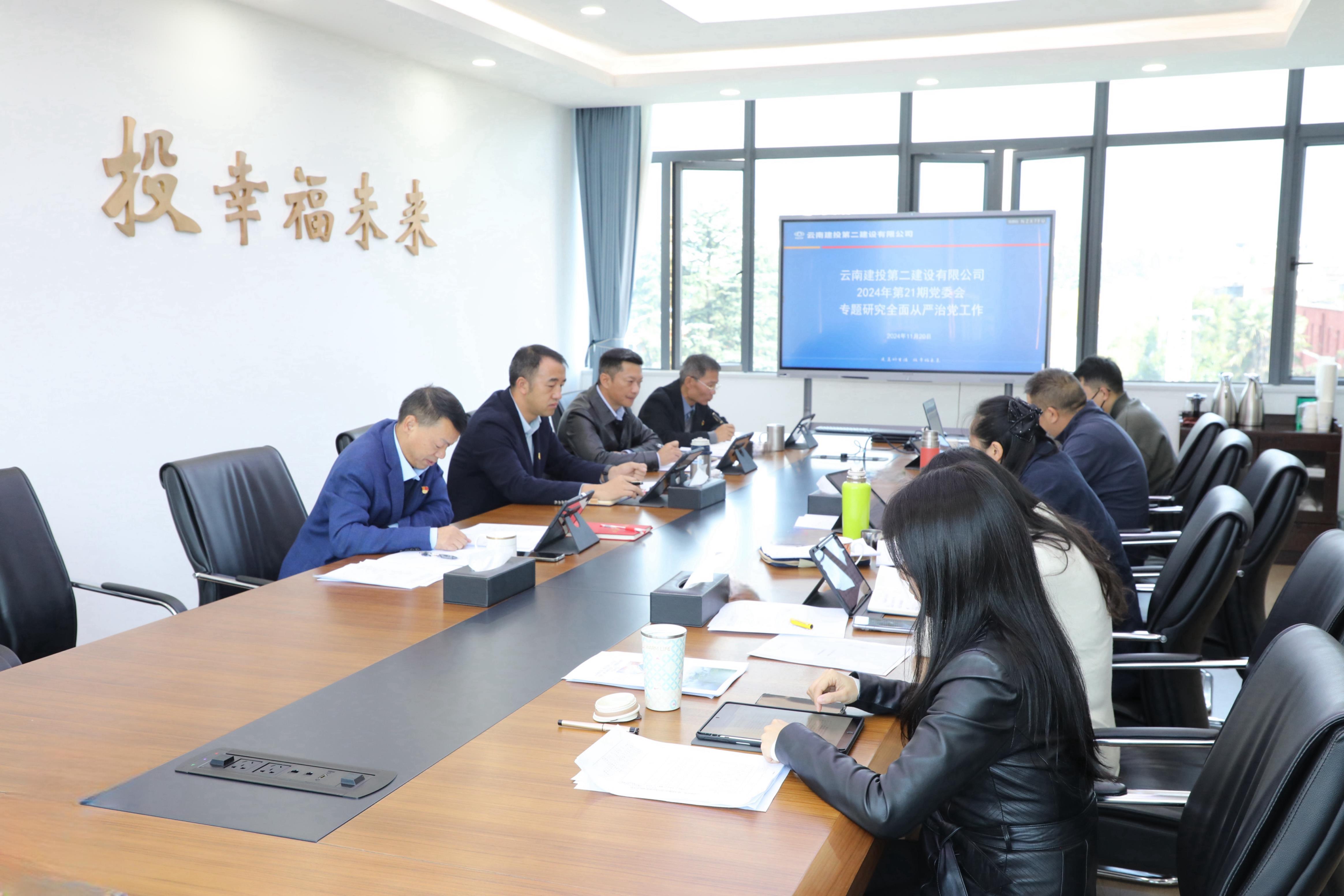 【公司要聞】公司黨委召開(kāi)研究全面從嚴(yán)治黨工作專題會(huì)議