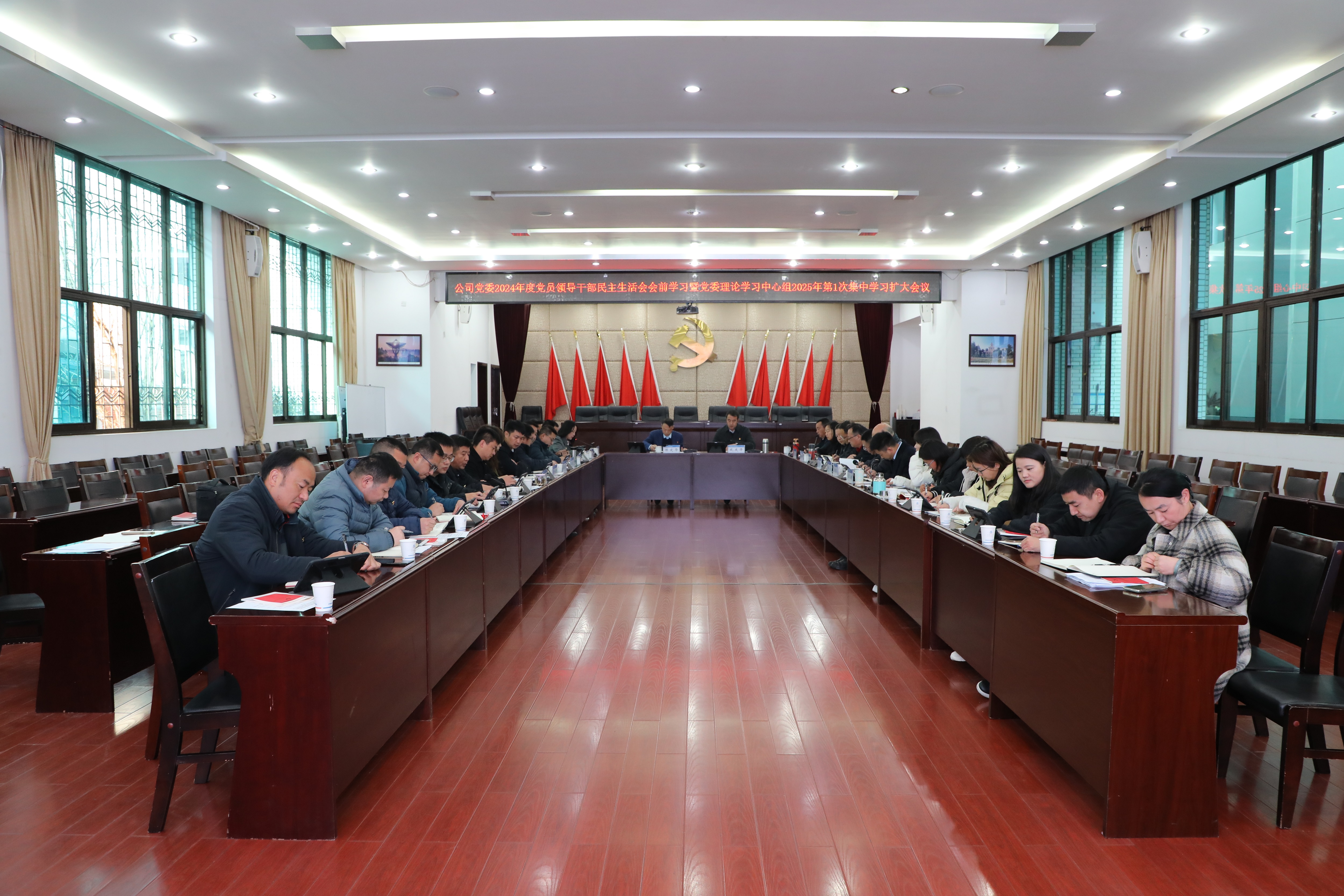 【公司要聞】公司黨委召開(kāi)2024年度黨員領(lǐng)導(dǎo)干部民主生活會(huì)會(huì)前學(xué)習(xí)暨黨委理論學(xué)習(xí)中心組2025年第1次集中學(xué)習(xí)（擴(kuò)大）會(huì)
