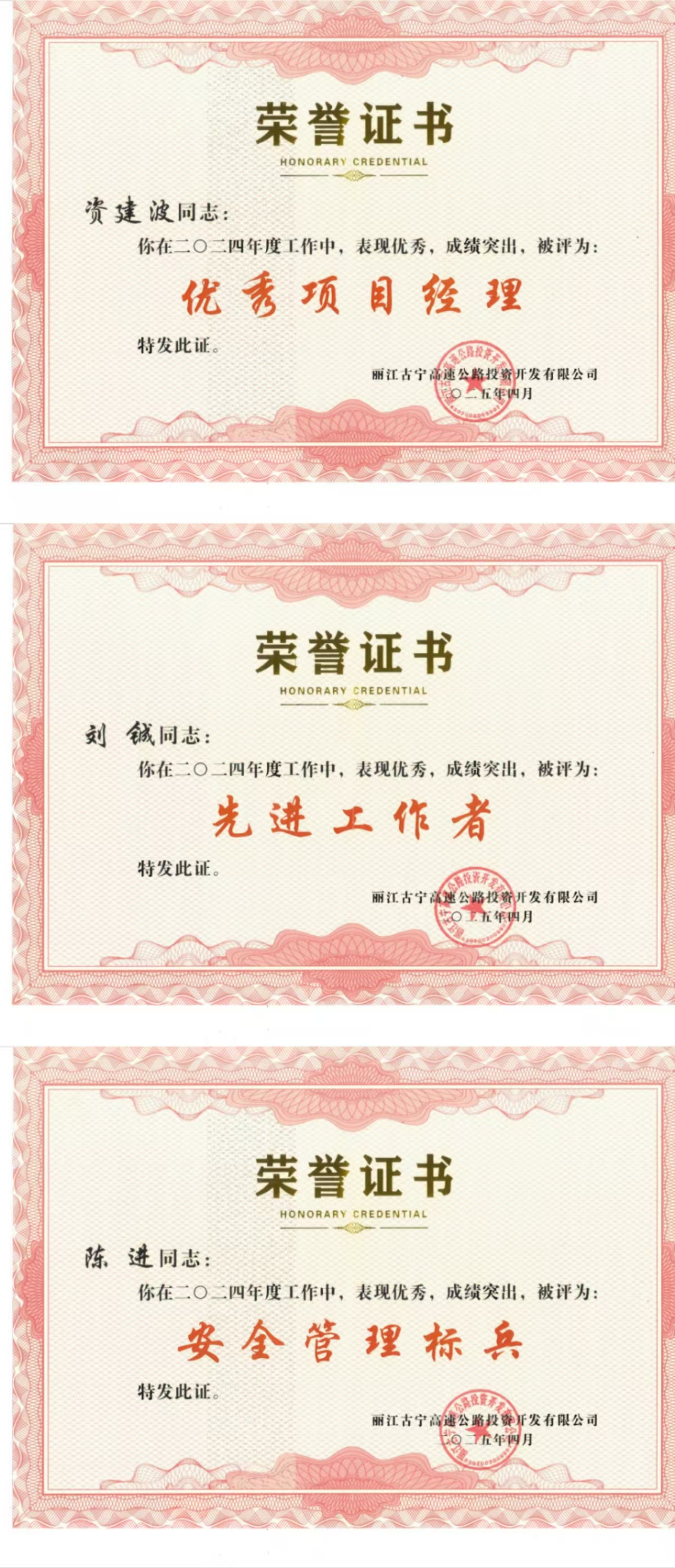 【創(chuàng)先爭優(yōu)】古寧高速土建三分部項目職工獲得項目公司多項表彰