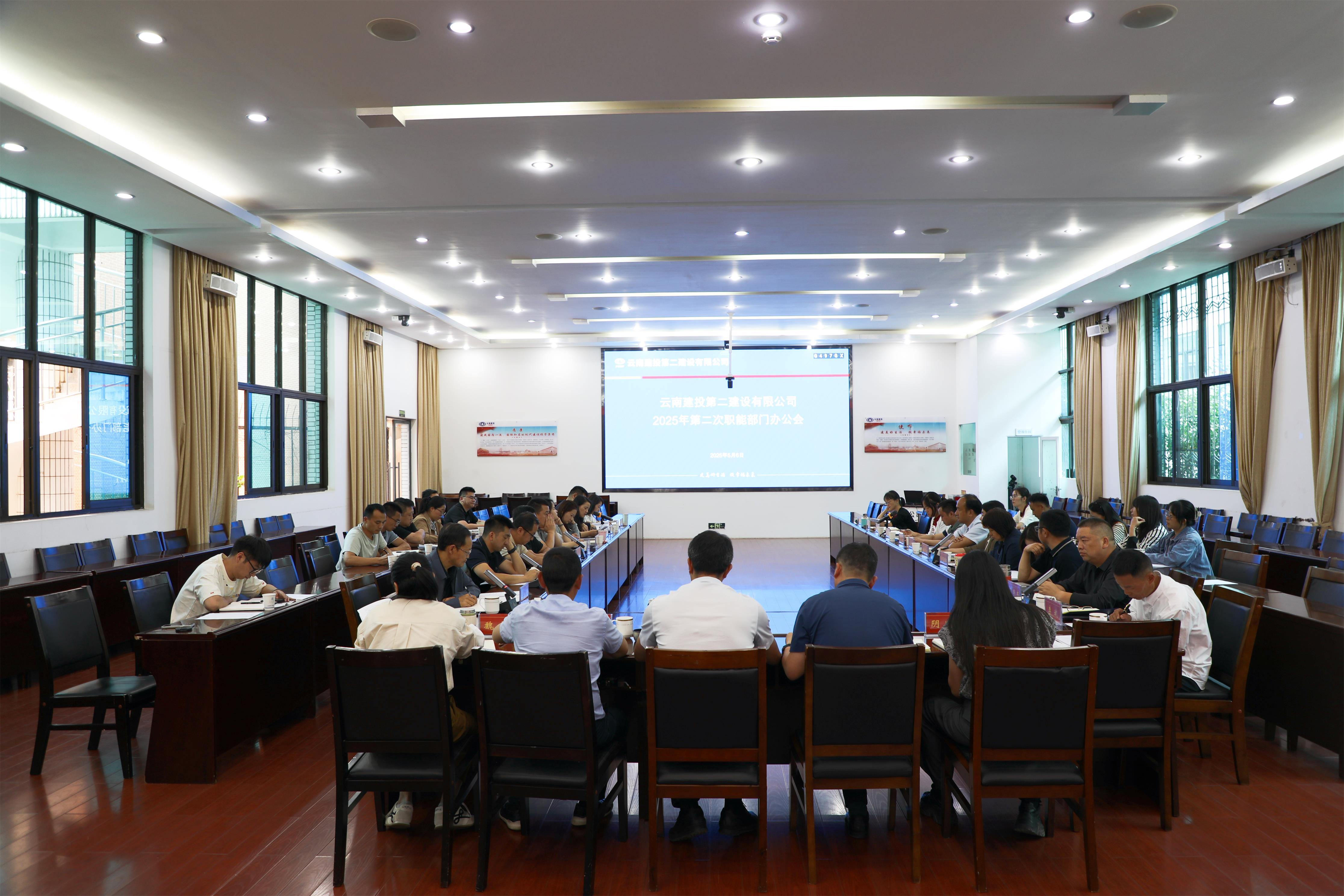 【公司要聞】公司召開2025年第二次職能部門辦公會