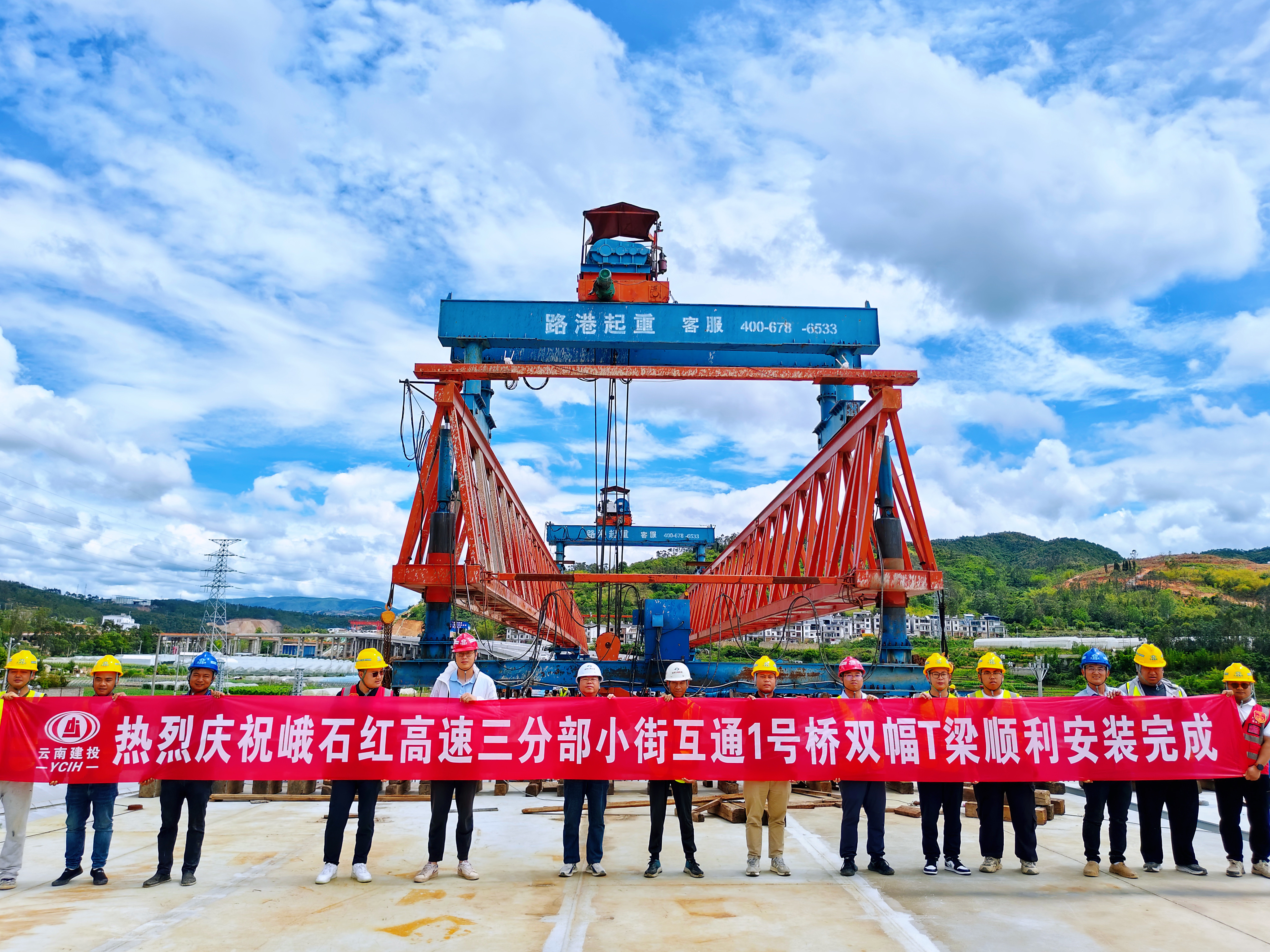 【奮戰(zhàn)二季度】峨石紅高速（玉溪段）土建三分部小街互通1號(hào)橋雙幅T梁順利架設(shè)完成