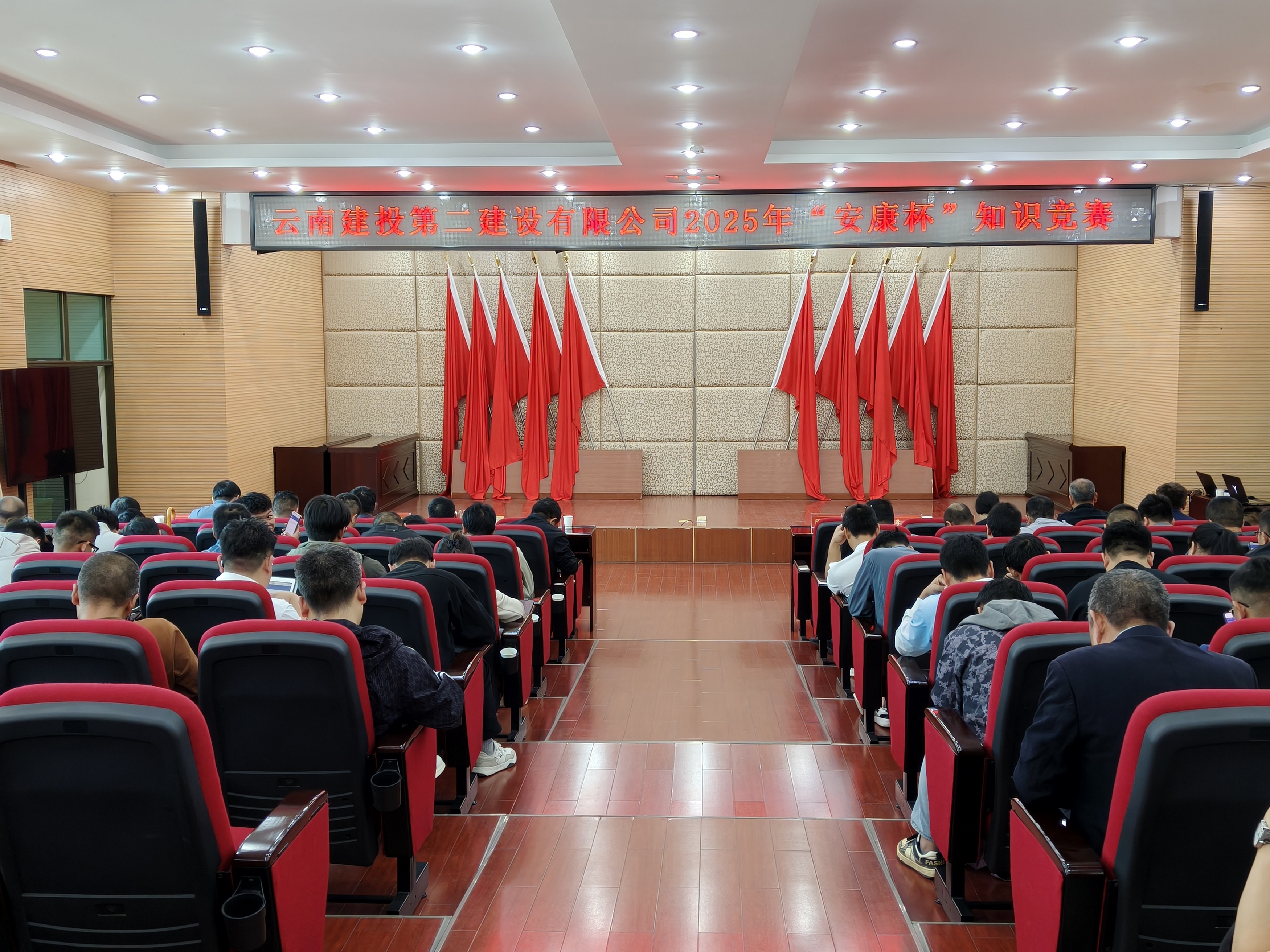 知識(shí)競(jìng)答筑防線，全員共守安全關(guān)——公司舉辦2025年“安康杯”知識(shí)競(jìng)賽