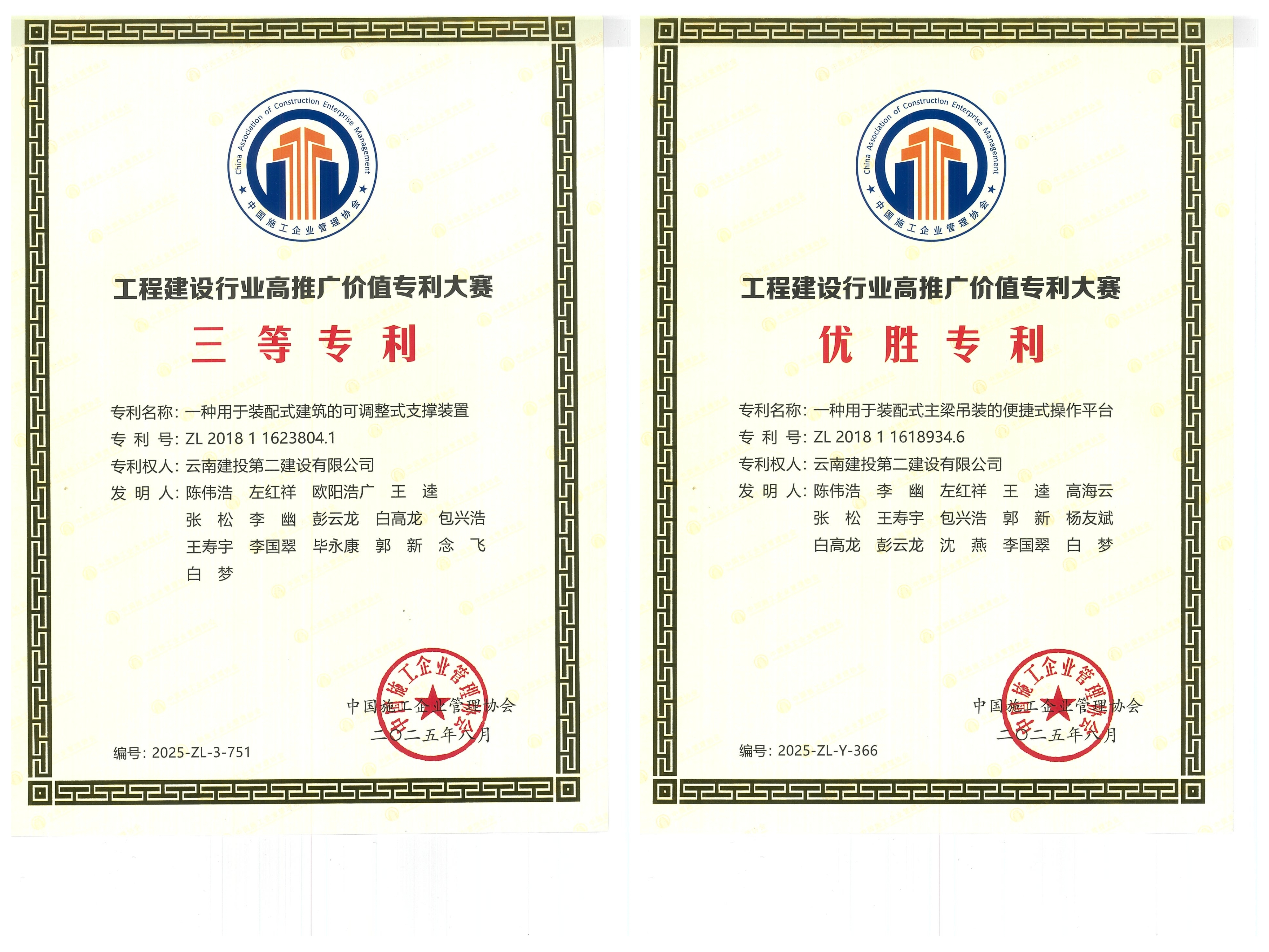 技術創(chuàng)新結碩果！公司兩項創(chuàng)新成果榮獲中施企協(xié)技術大賽獎項