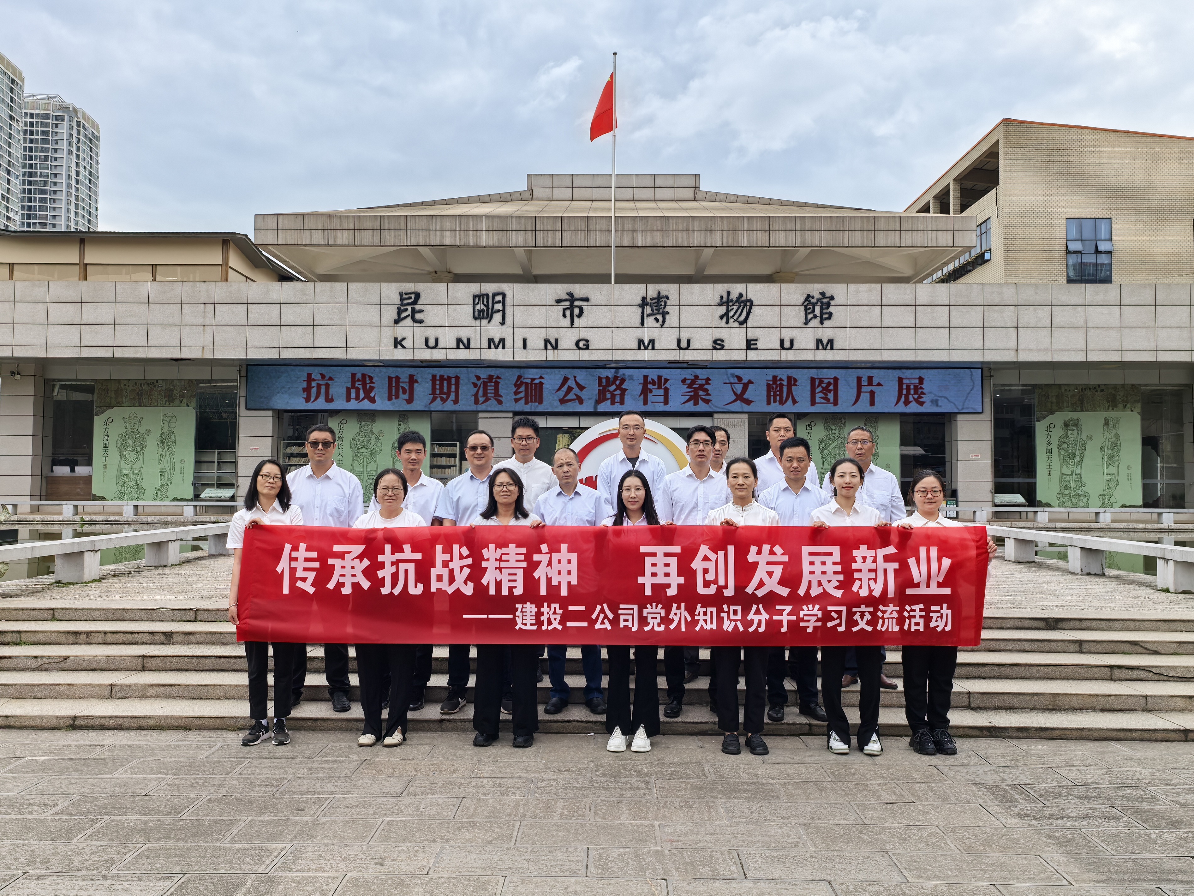 【公司動態(tài)】公司組織黨外知識分子代表、青年職工代表參觀抗戰(zhàn)時期滇緬公路檔案文獻圖片展