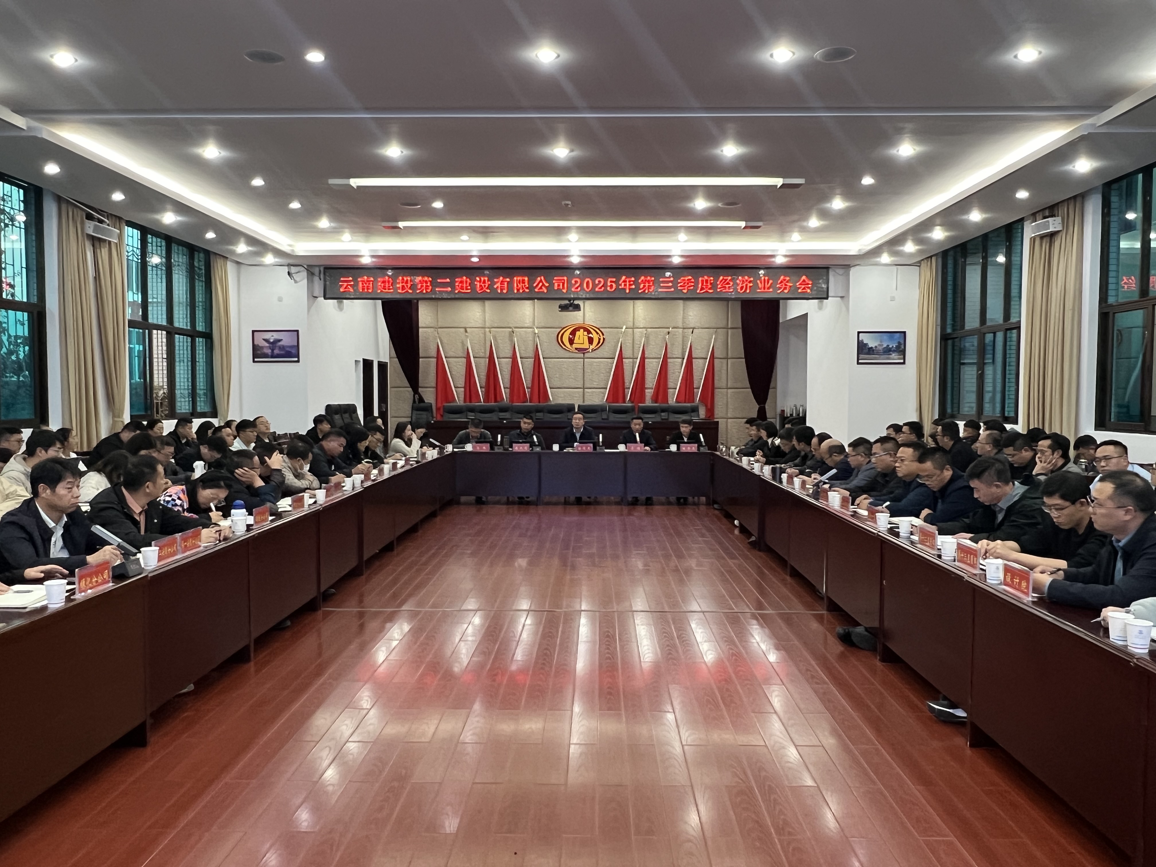 【公司動態(tài)】公司召開2025年第三季度經(jīng)濟業(yè)務(wù)會