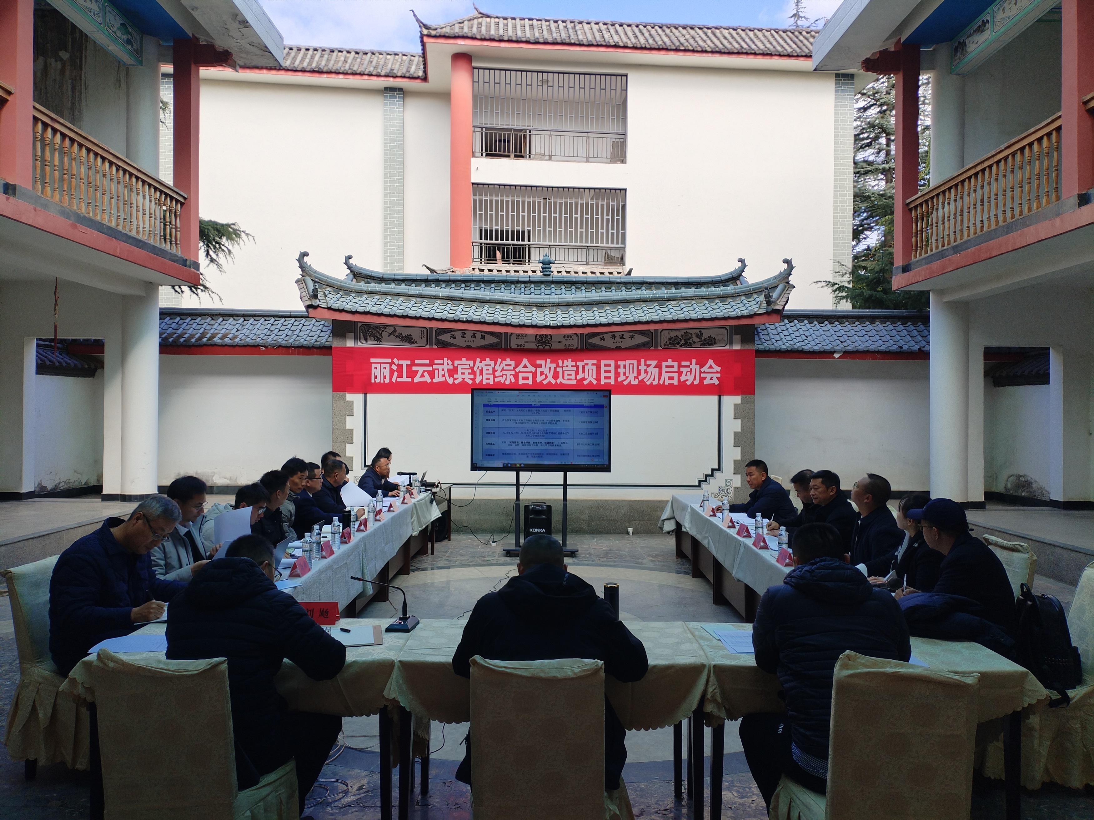 【公司要聞】麗江云武賓館綜合改造項目現(xiàn)場啟動會順利召開